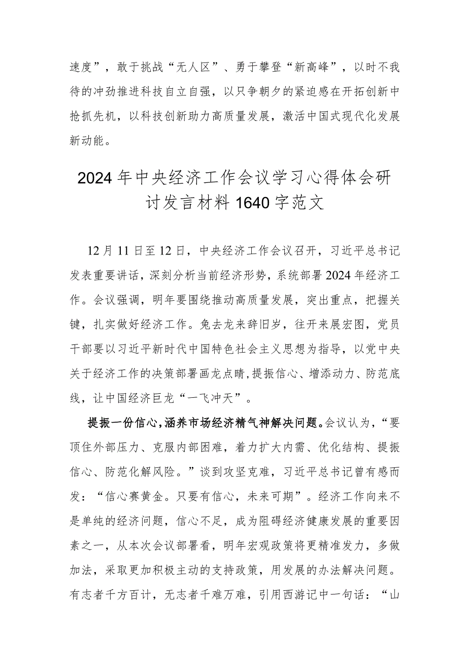 2篇2024年中央经济工作会议学习心得体会研讨发言材料范文.docx_第3页