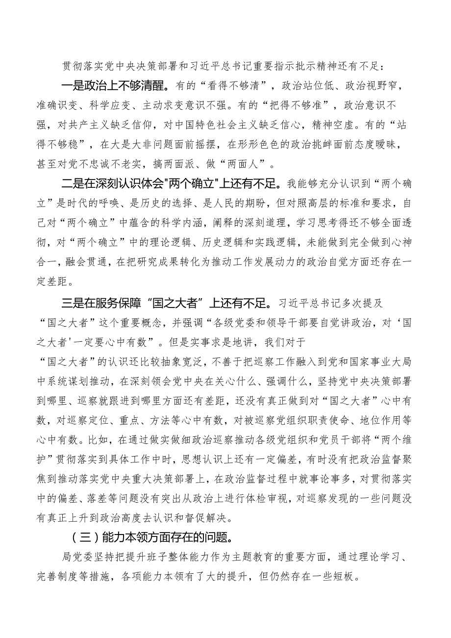 2023年度有关开展第二批集中教育专题生活会检视剖析检查材料.docx_第2页