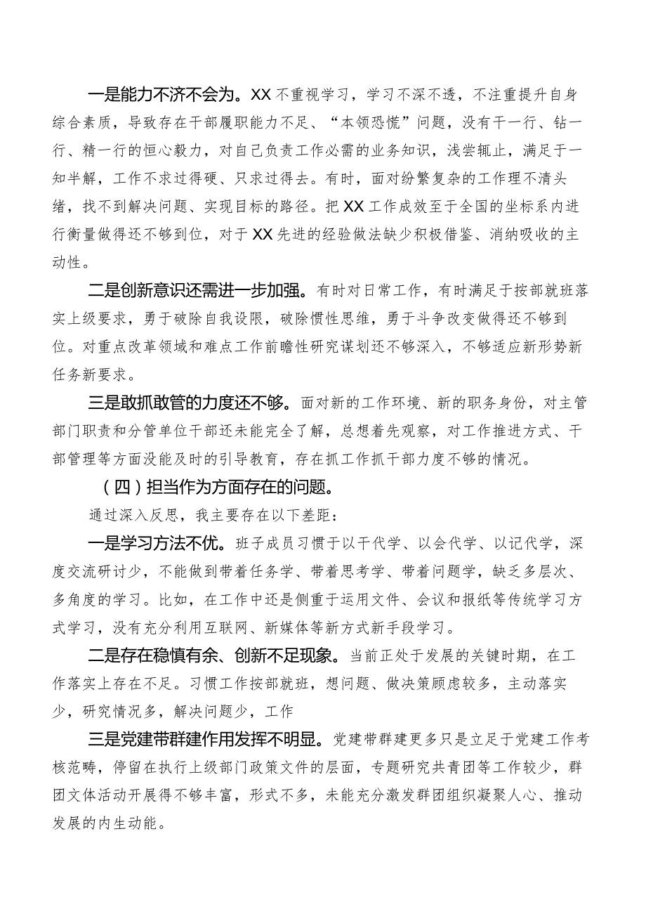 2023年度有关开展第二批集中教育专题生活会检视剖析检查材料.docx_第3页