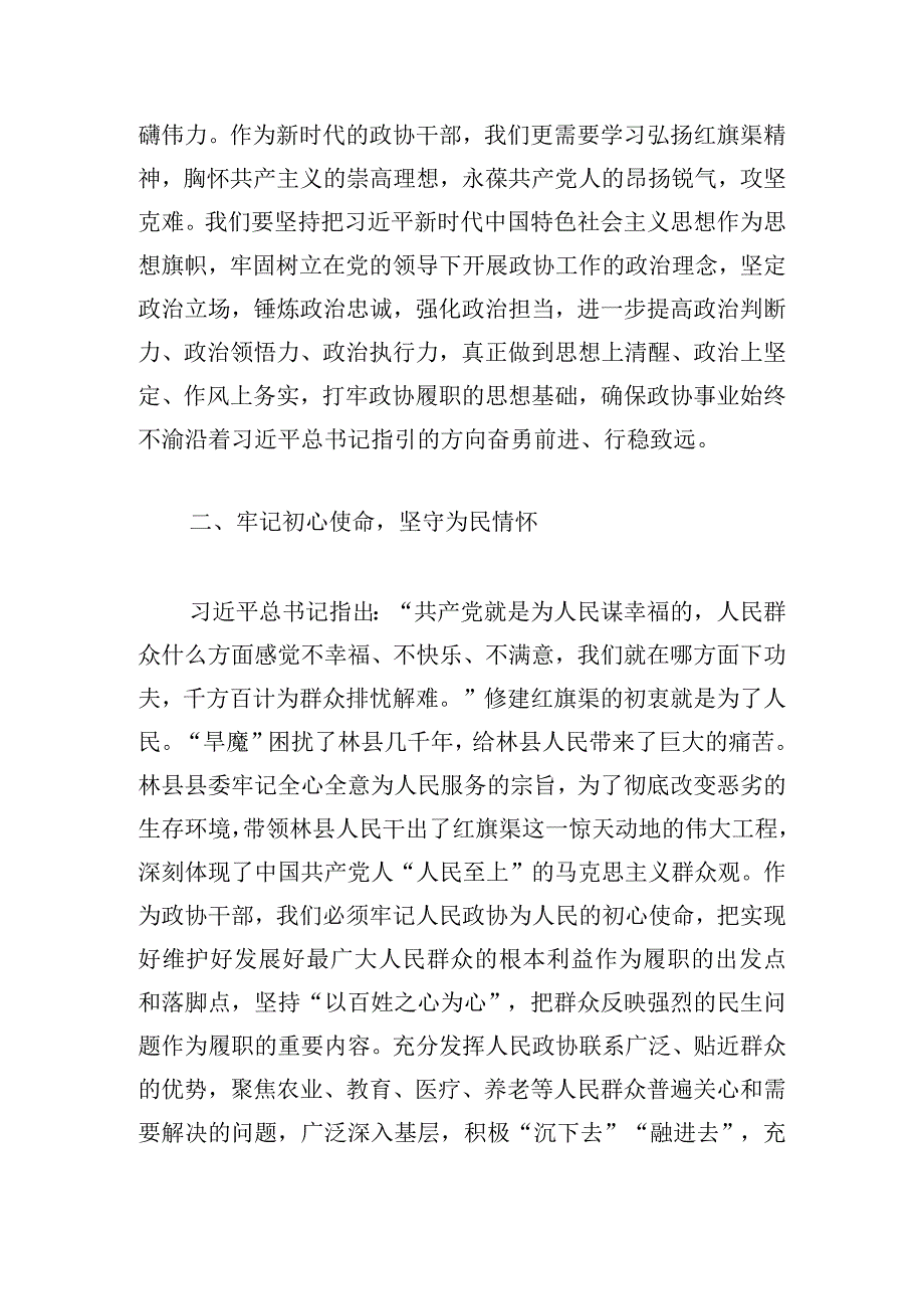 委员履职能力提升培训心得体会.docx_第2页