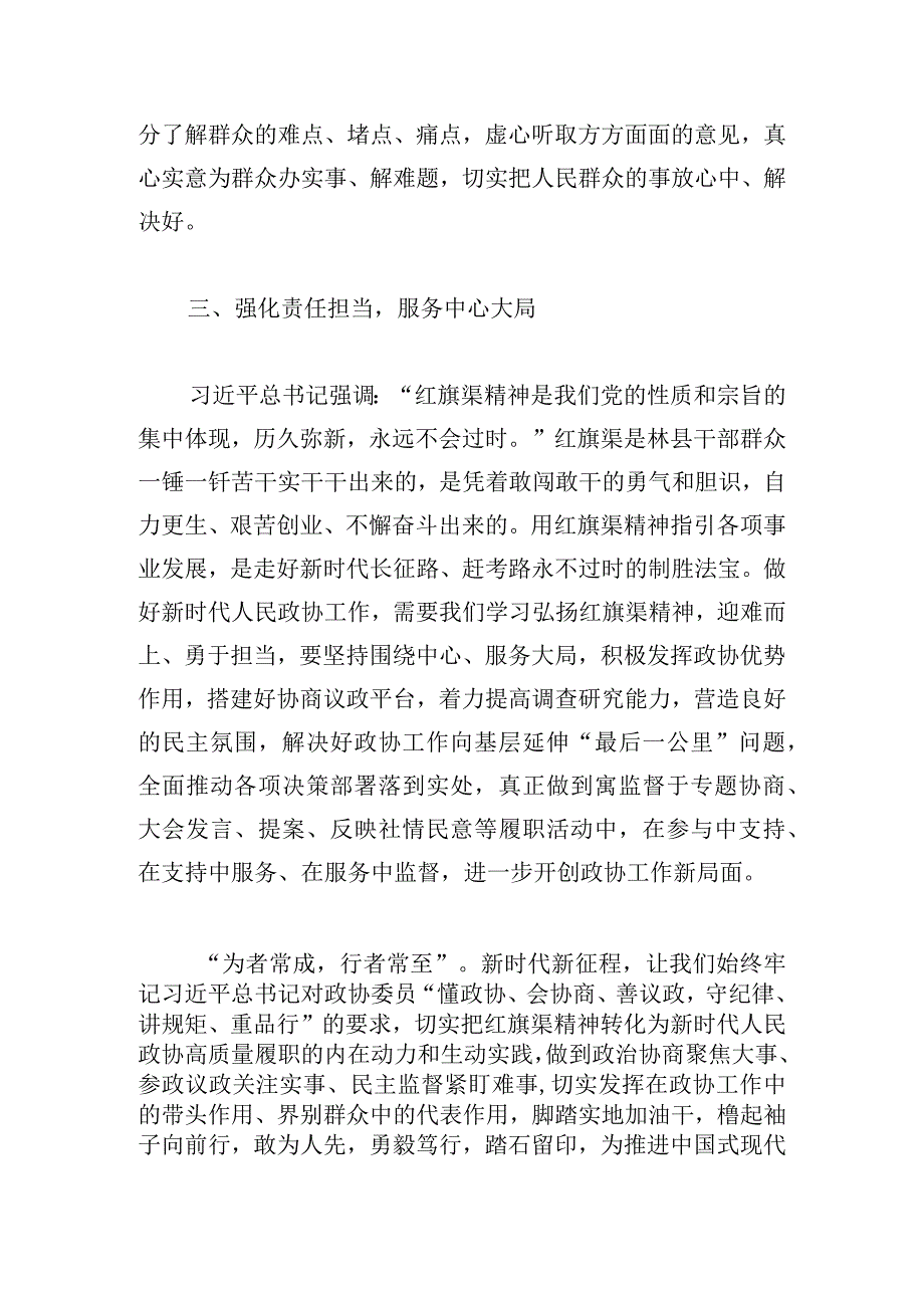 委员履职能力提升培训心得体会.docx_第3页