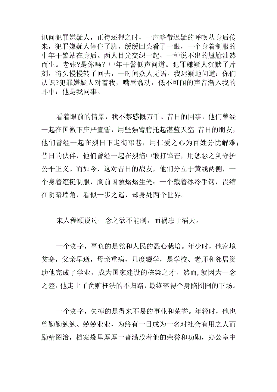 有关廉洁主题演讲稿大全.docx_第2页