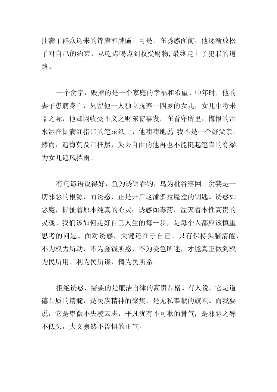 有关廉洁主题演讲稿大全.docx_第3页