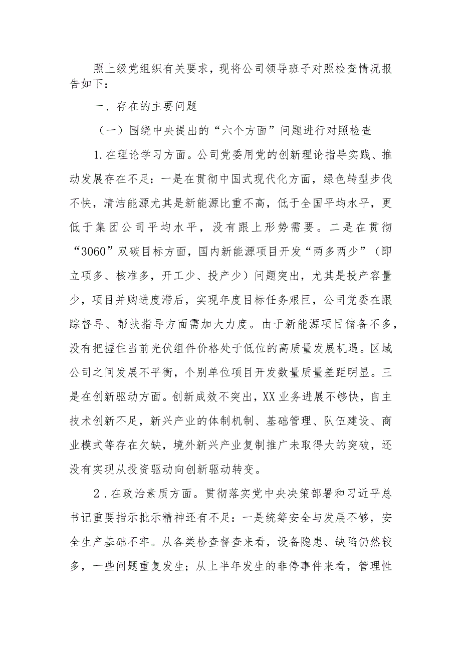 2023年教育专题民主生活领导班子检查材料范文两篇.docx_第1页