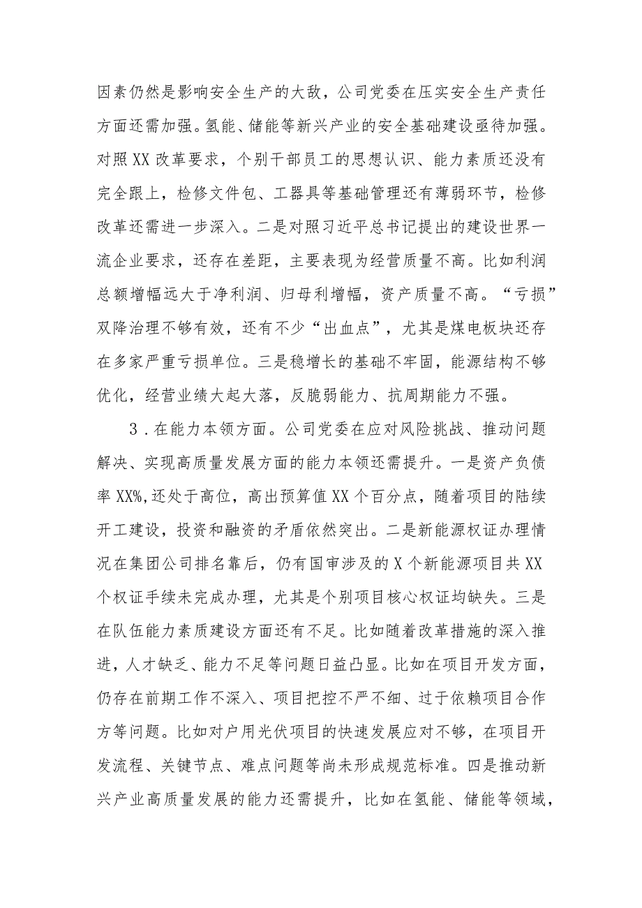 2023年教育专题民主生活领导班子检查材料范文两篇.docx_第2页