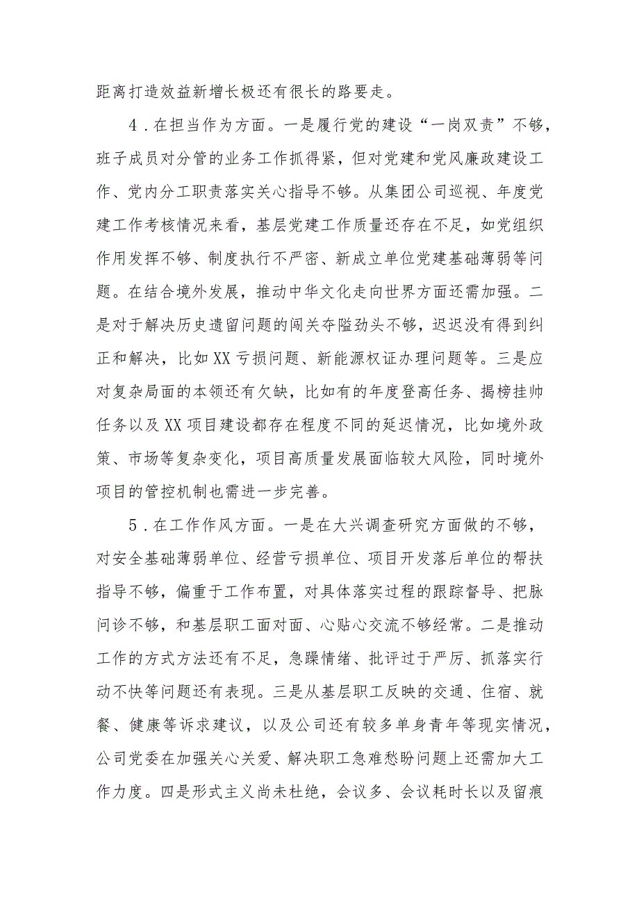 2023年教育专题民主生活领导班子检查材料范文两篇.docx_第3页