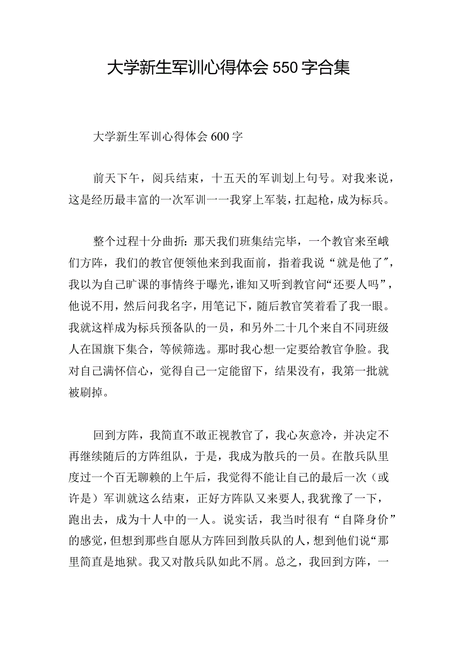 大学新生军训心得体会550字合集.docx_第1页