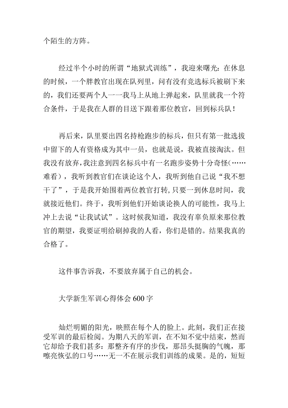 大学新生军训心得体会550字合集.docx_第2页