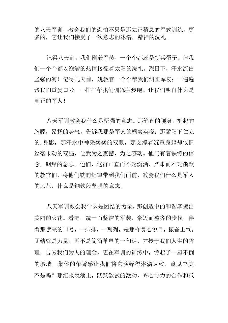 大学新生军训心得体会550字合集.docx_第3页