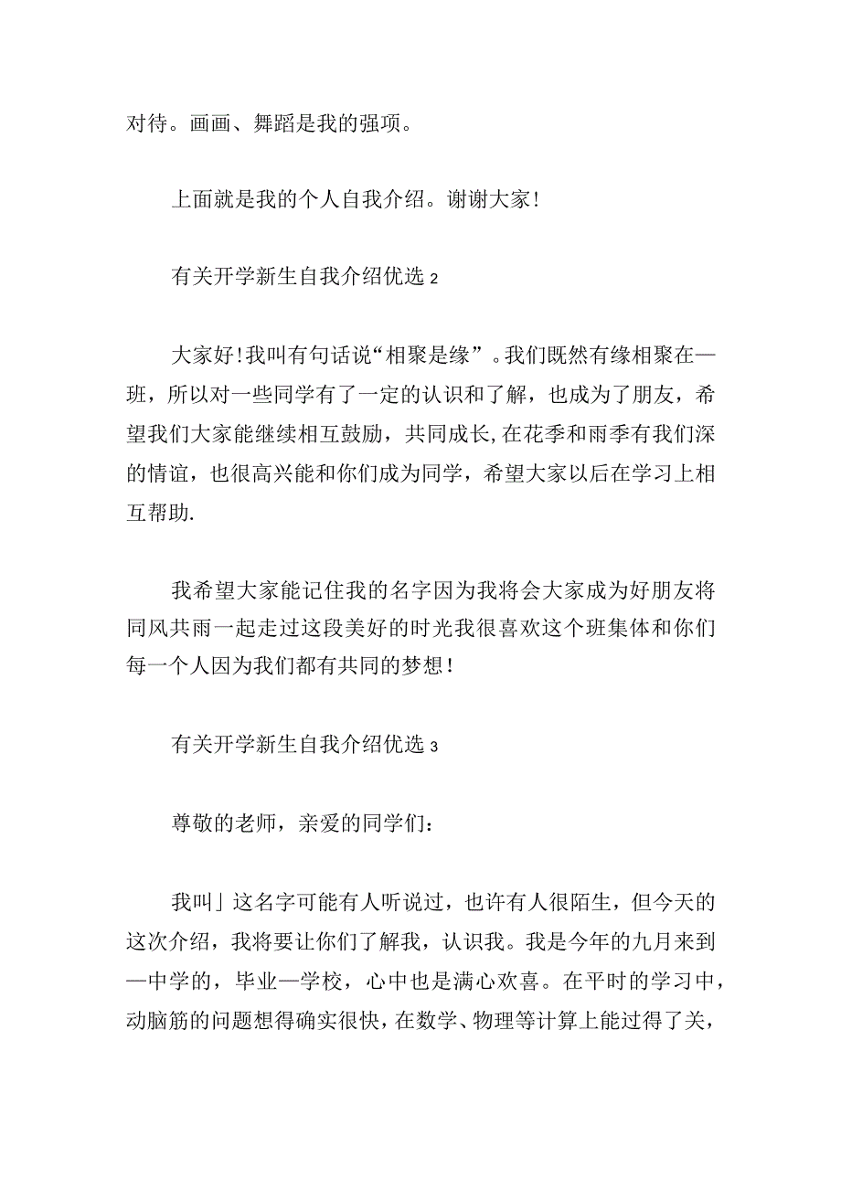 有关开学新生自我介绍优选.docx_第2页