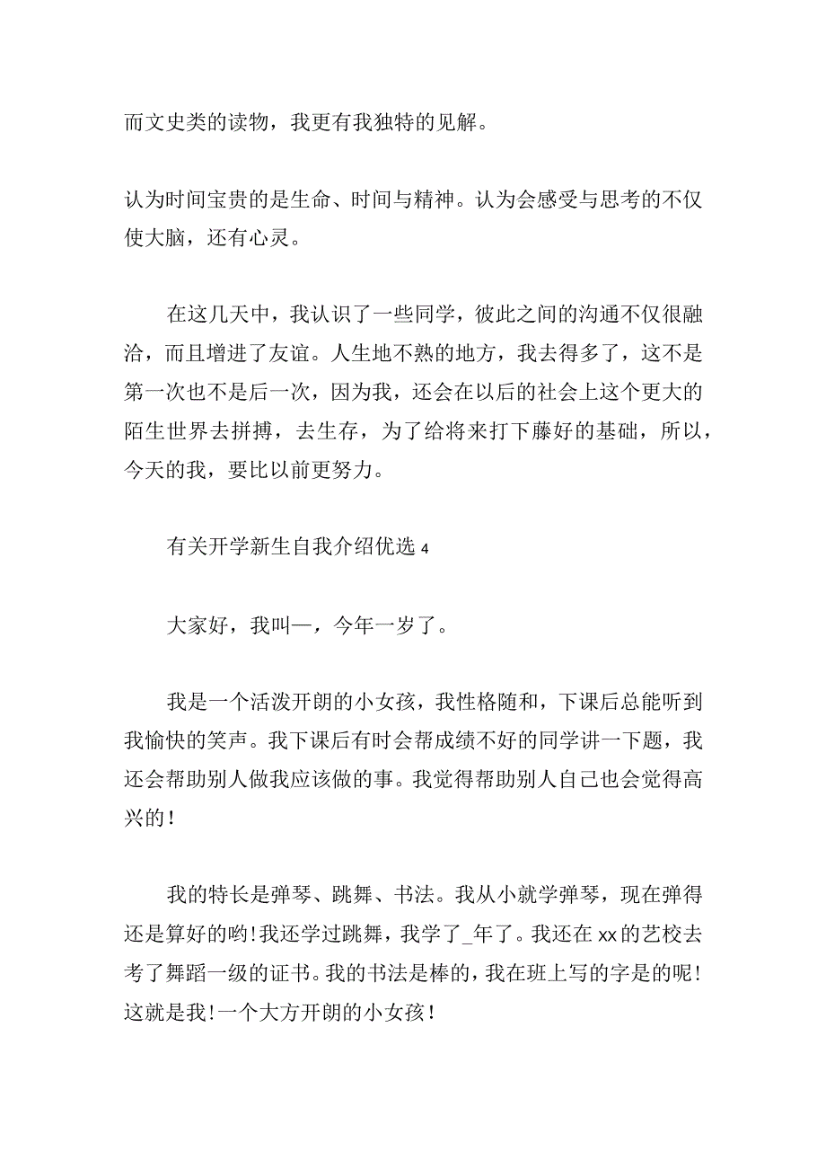 有关开学新生自我介绍优选.docx_第3页