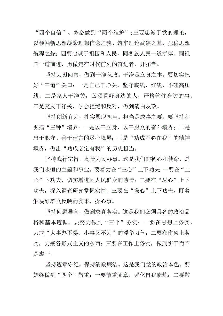 做忠诚干净担当敢于善于斗争的纪检监察干部心得体会6篇.docx_第3页