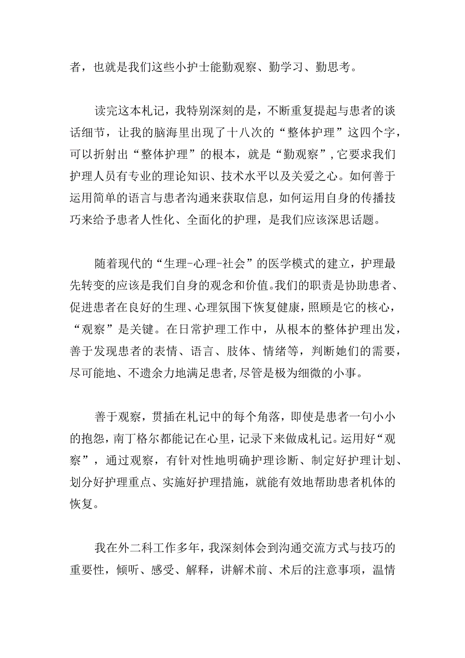 2023护士读书心得体会三篇.docx_第3页