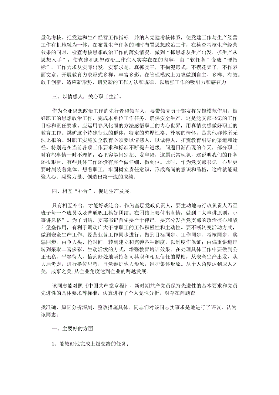 党支部综合评价意见1.docx_第2页