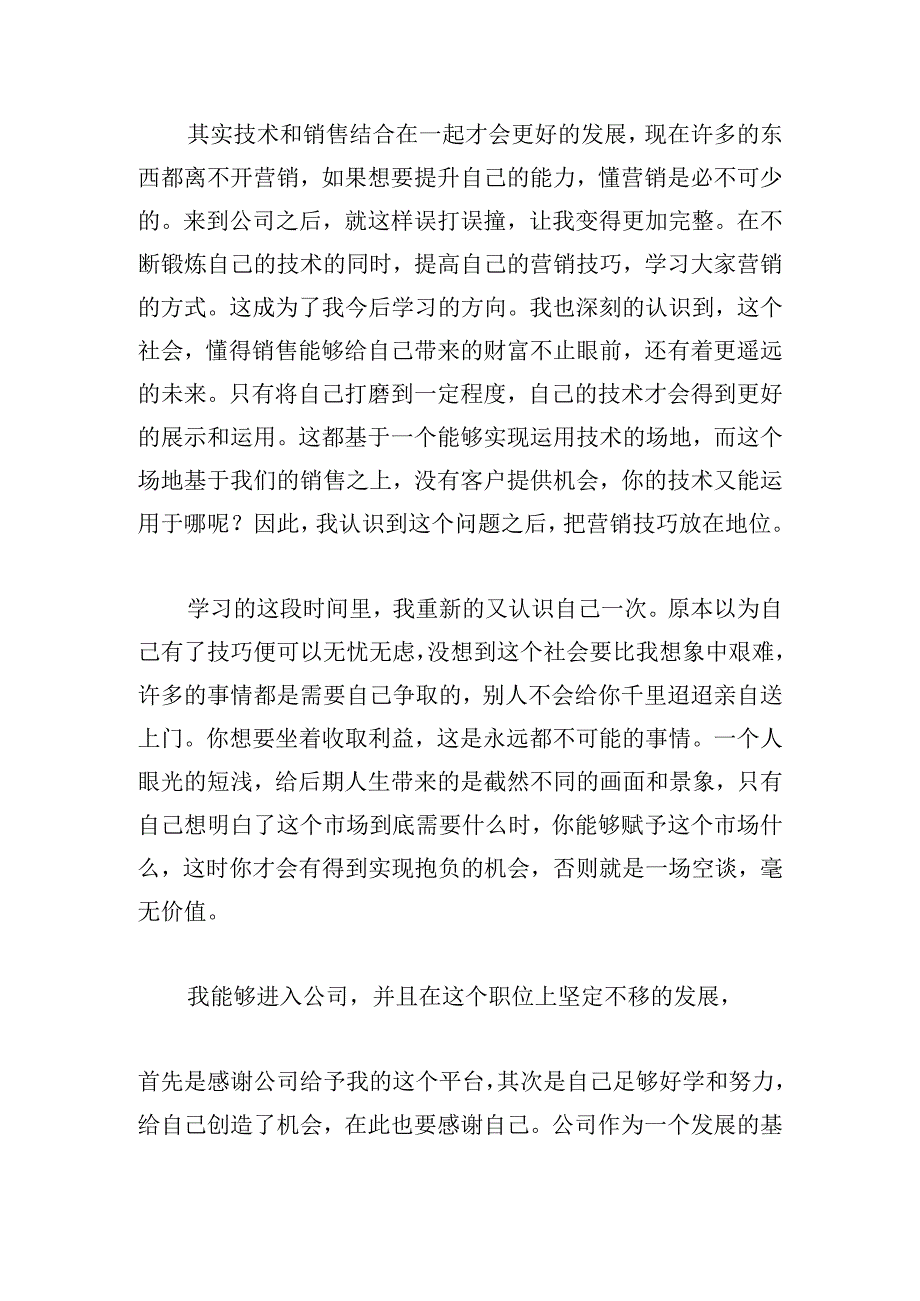 个人工作总结短篇范本三篇.docx_第3页