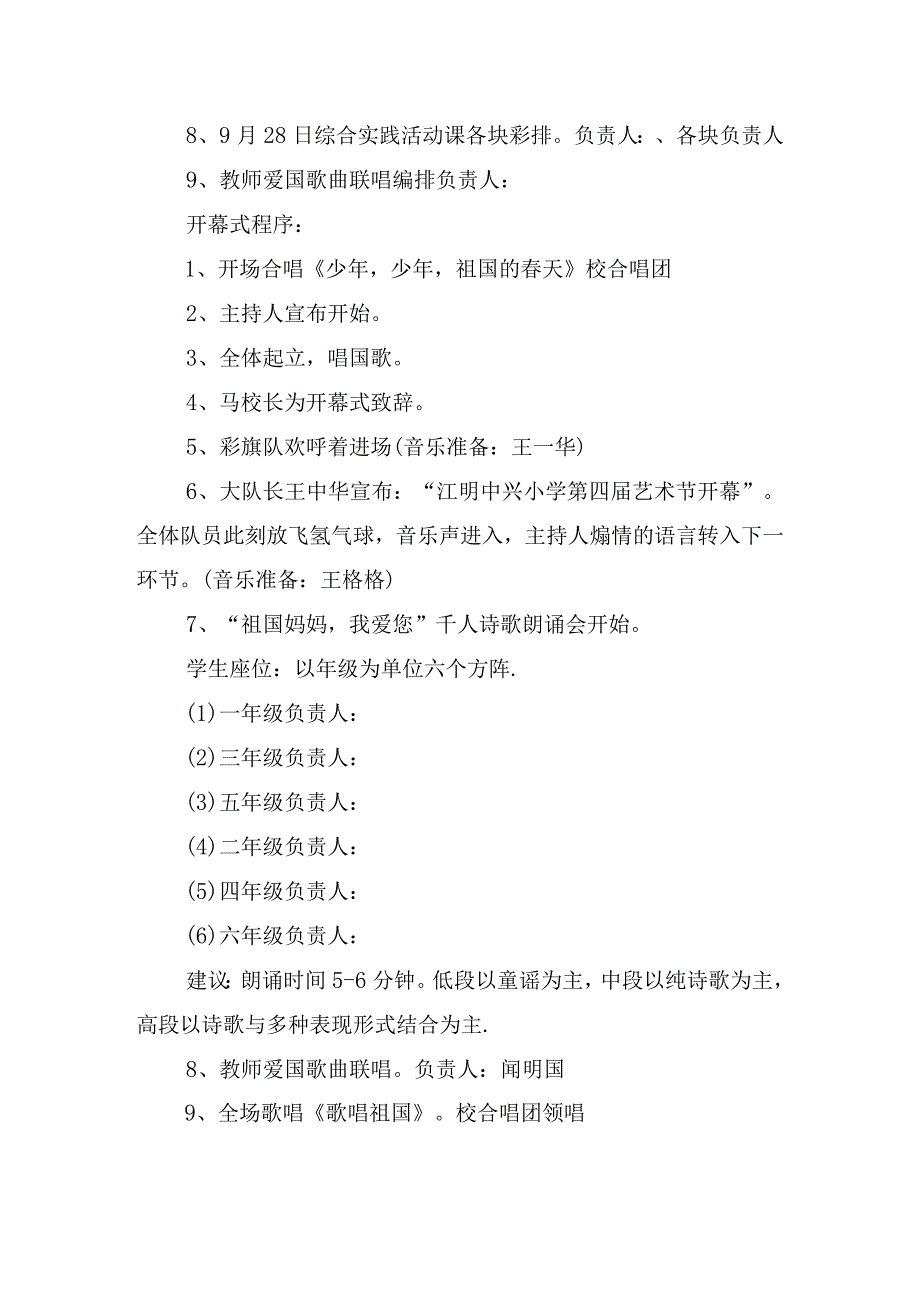 学校国庆活动方案模版.docx_第2页