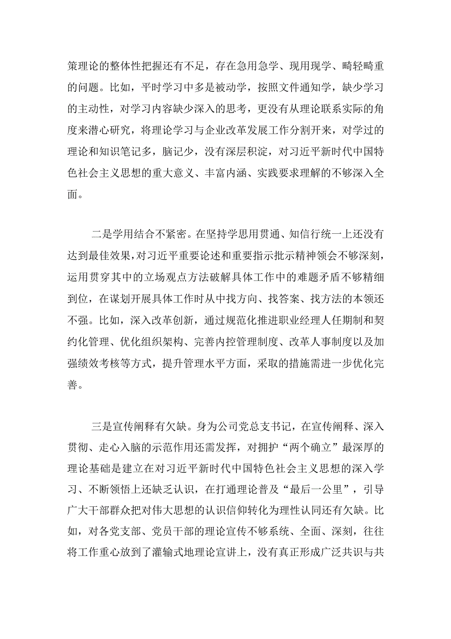 国企董事长2023年度主题教育专题组织生活会个人对照检查材料.docx_第2页