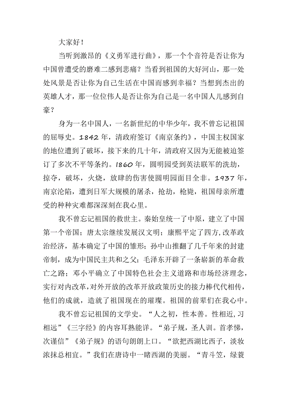 正能量主题发言稿四篇.docx_第3页