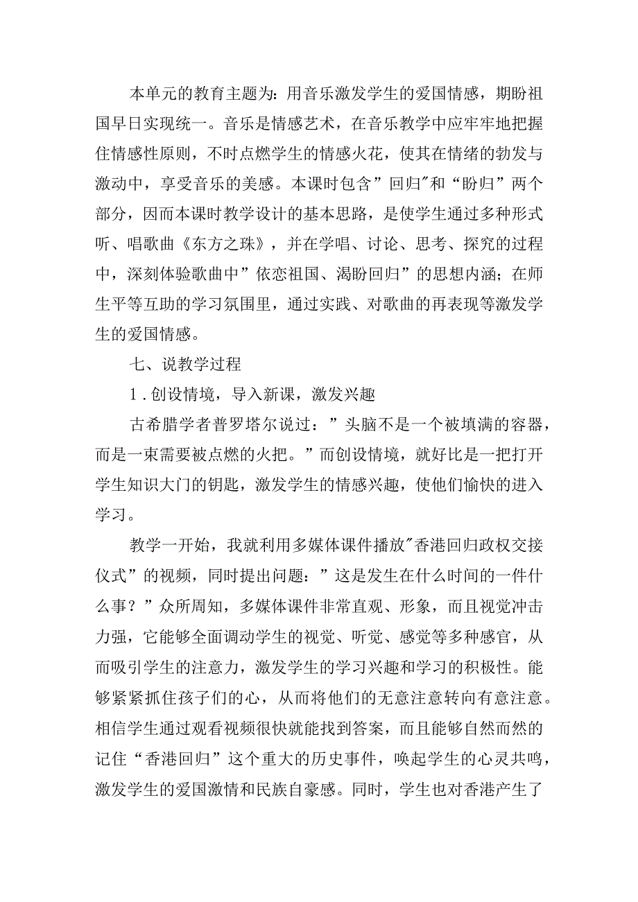 2023大班音乐说课稿范文.docx_第3页