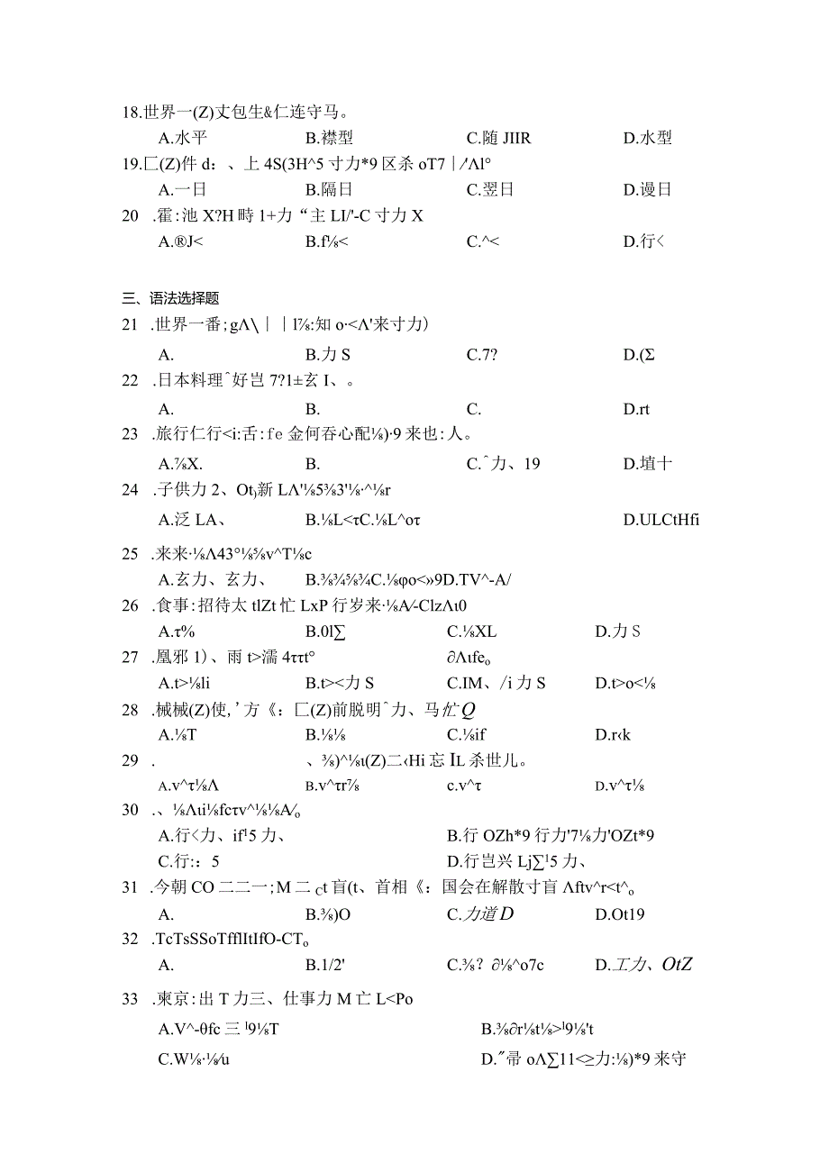 2018年04月自学考试00605《基础日语（一）》试题.docx_第2页