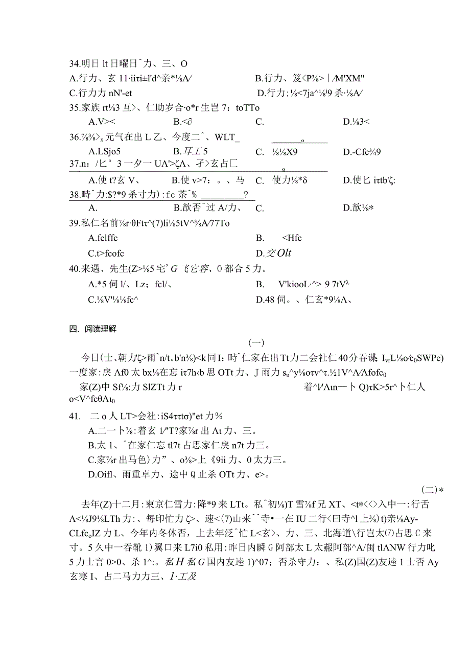 2018年04月自学考试00605《基础日语（一）》试题.docx_第3页