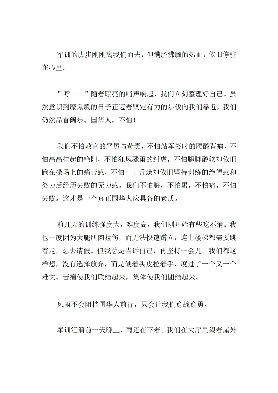 2023年军训的心得体会.docx_第2页