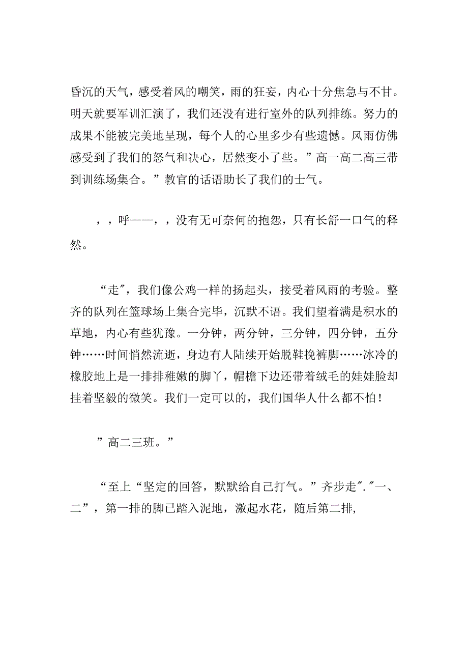 2023年军训的心得体会.docx_第3页