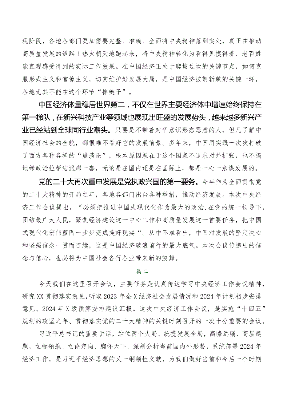 中央经济工作会议交流发言材料及学习心得7篇.docx_第2页