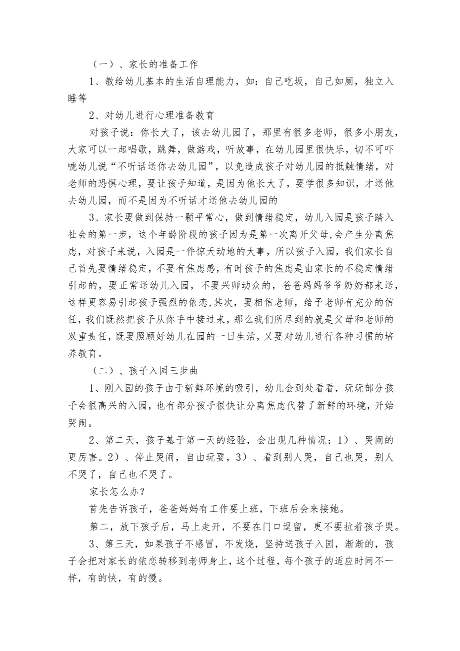 幼儿园家长会记录内容简短范文2023-2024年度七篇.docx_第2页