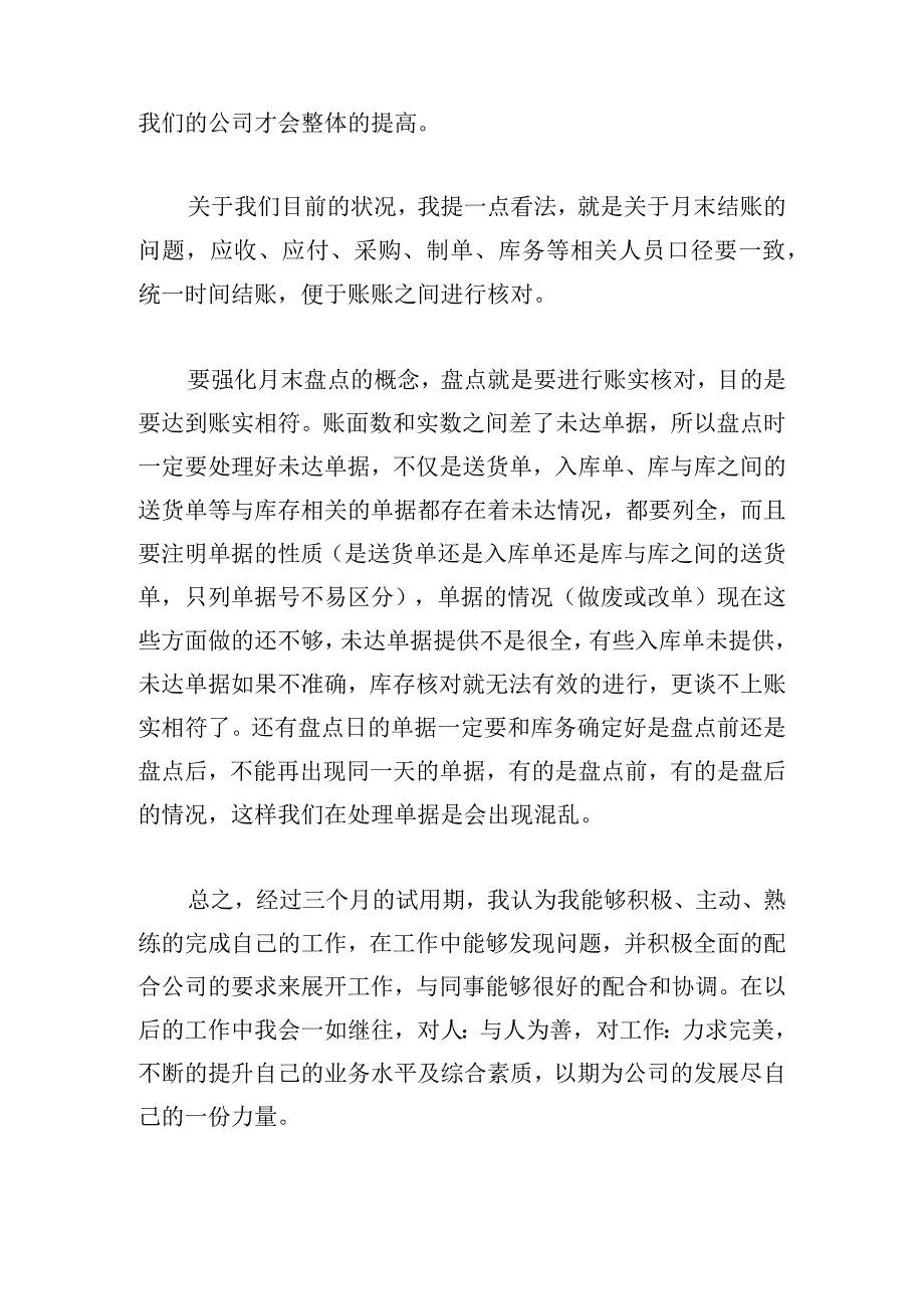 优选实习生试用期转正工作总结报告3篇.docx_第3页