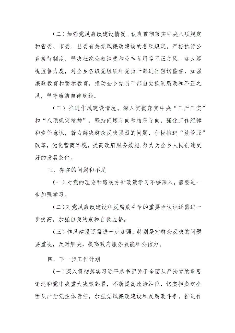 局长履行全面从严治党主体责任和执行廉洁自律情况汇报.docx_第3页