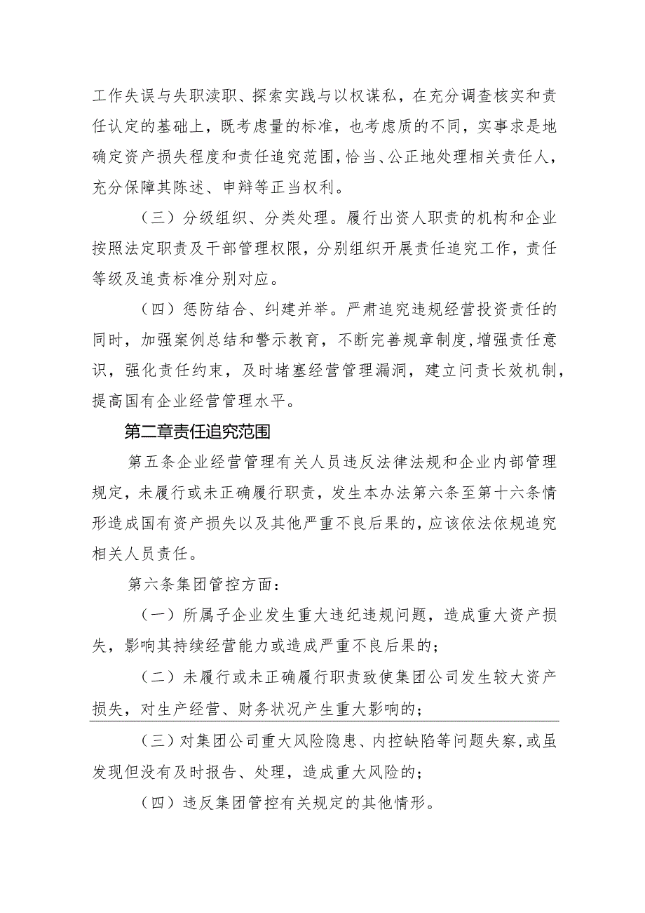 湖南省省属国有企业违规经营投资损失责任追究办法（试行）.docx_第2页