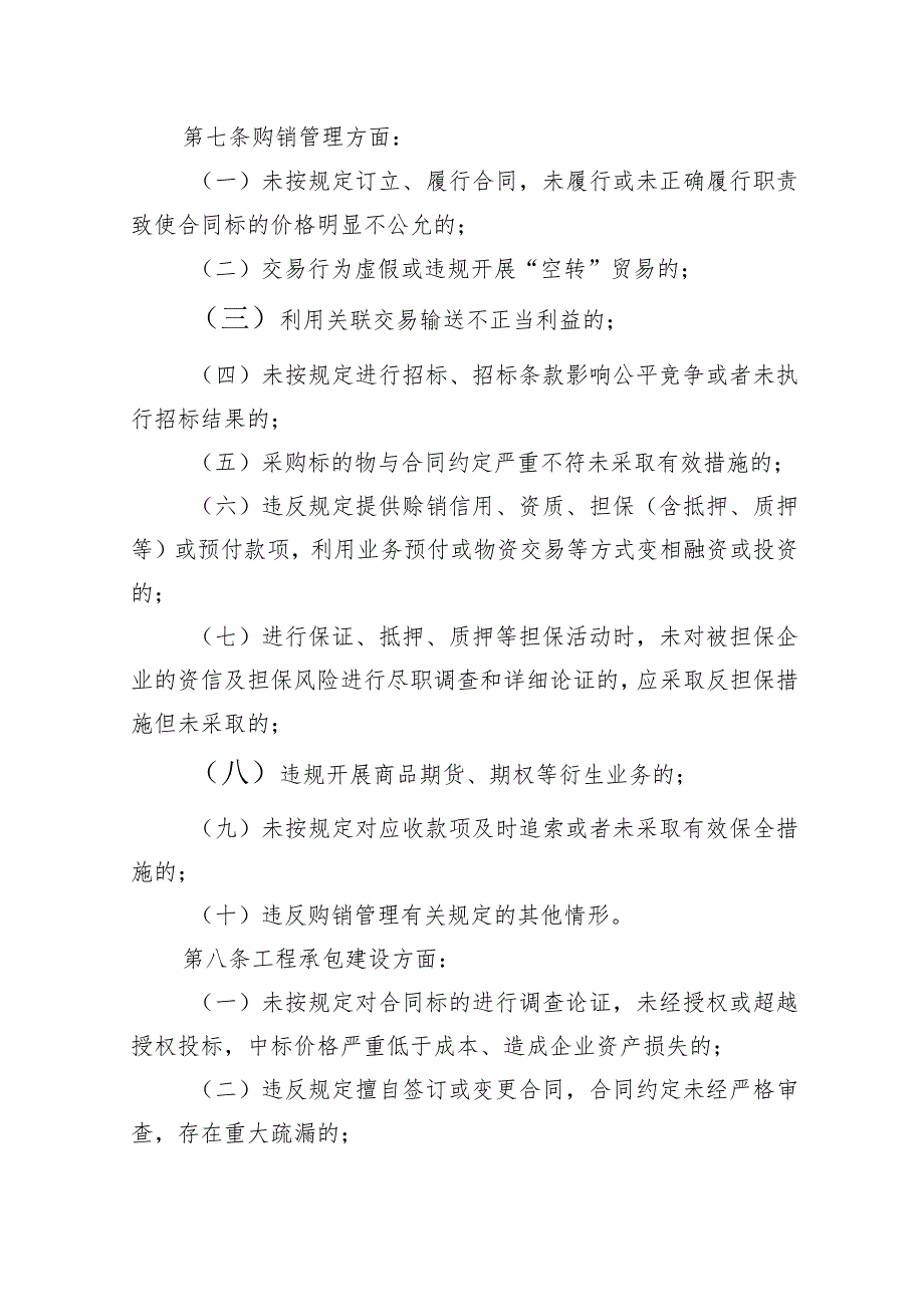 湖南省省属国有企业违规经营投资损失责任追究办法（试行）.docx_第3页