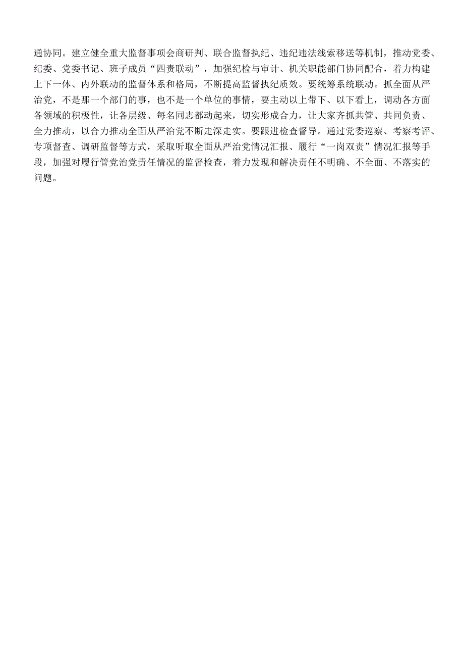 某局党委书记在主题教育学习研讨会上围绕全面从严治党所作的交流发言.docx_第2页