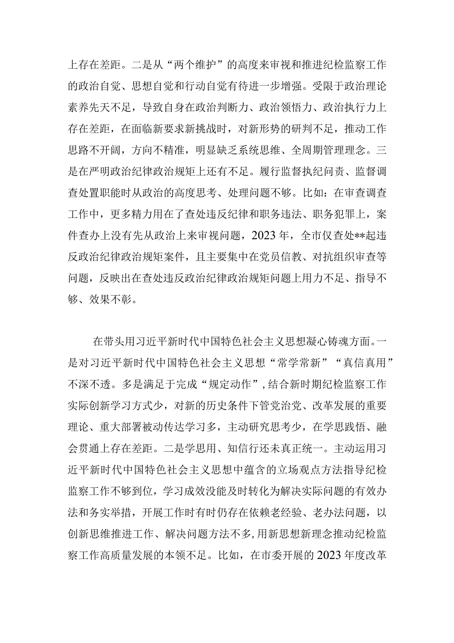 优推2023年民主生活会对照发言材料范本多例.docx_第2页