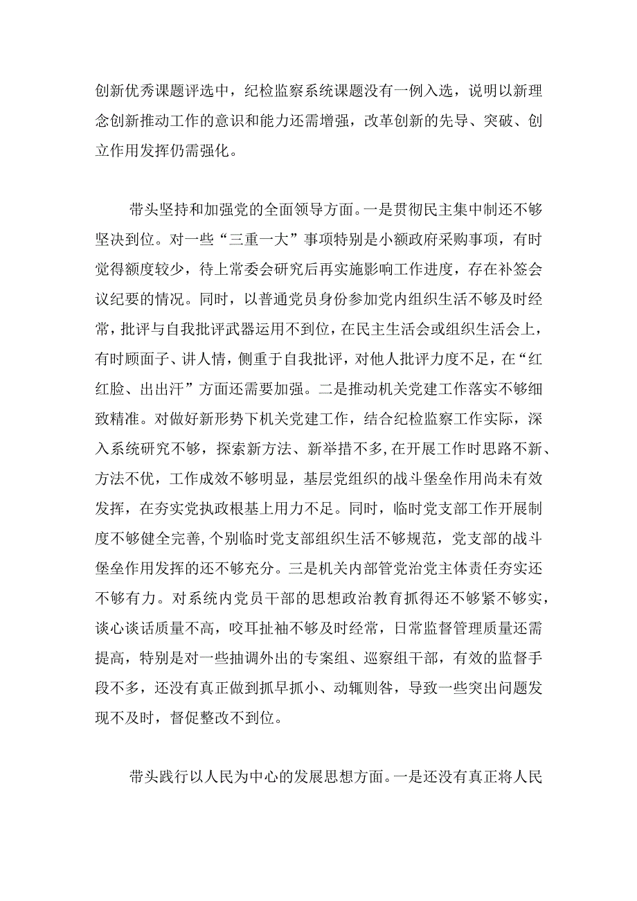 优推2023年民主生活会对照发言材料范本多例.docx_第3页