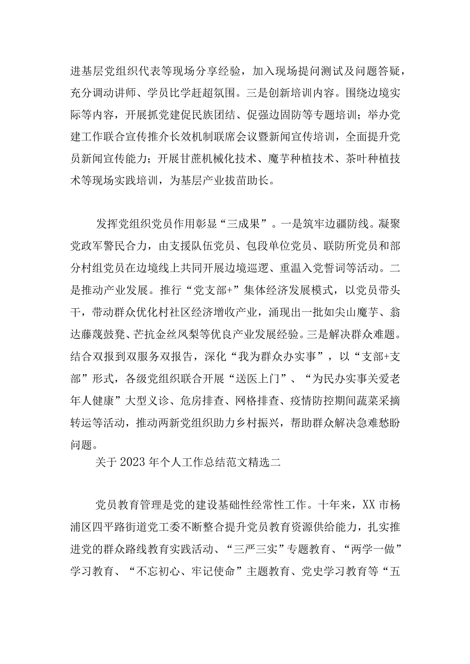 关于2023年个人工作总结范文精选多篇.docx_第2页