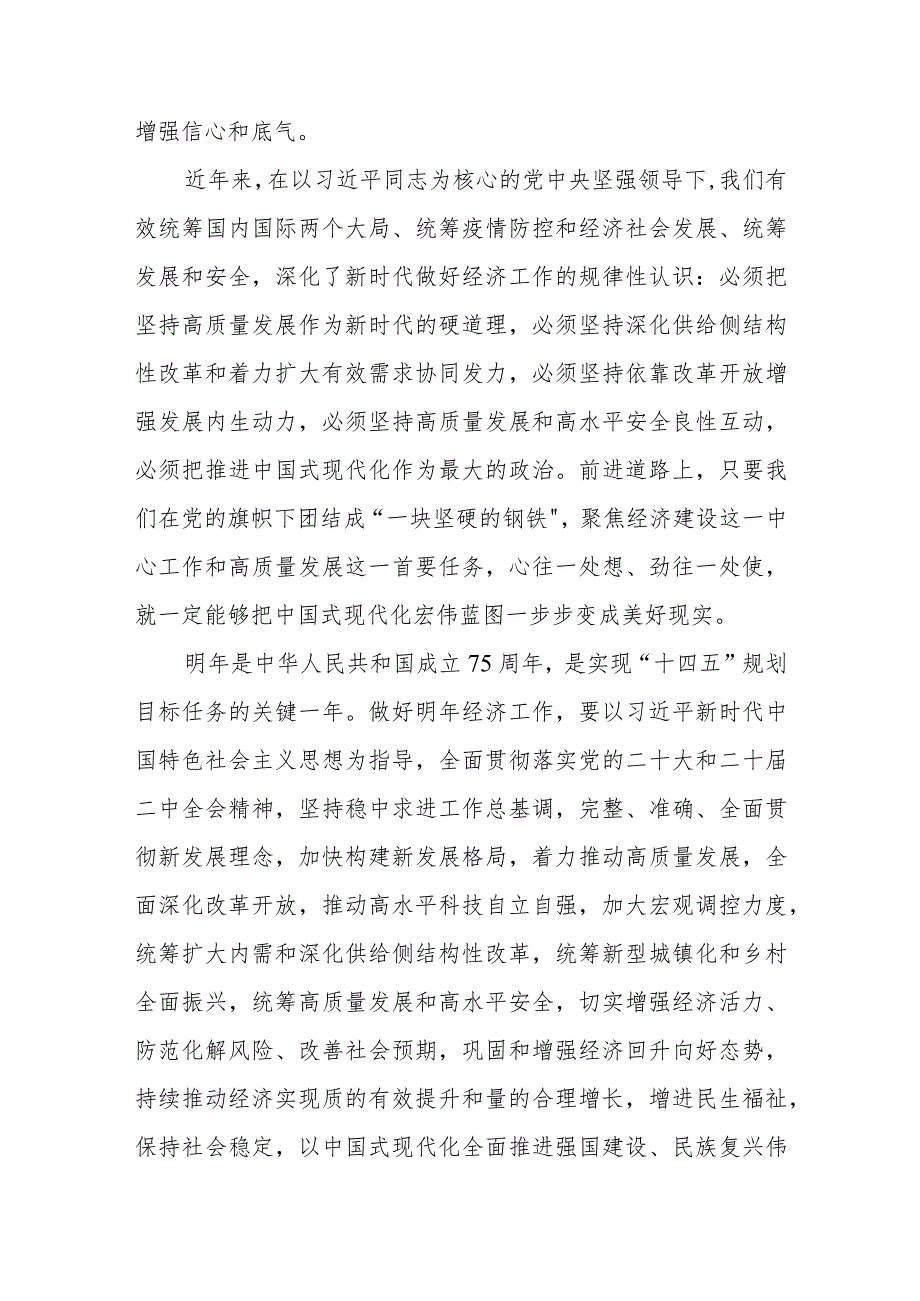 学习贯彻2023年中央经济工作会议精神心得体会6篇.docx_第3页