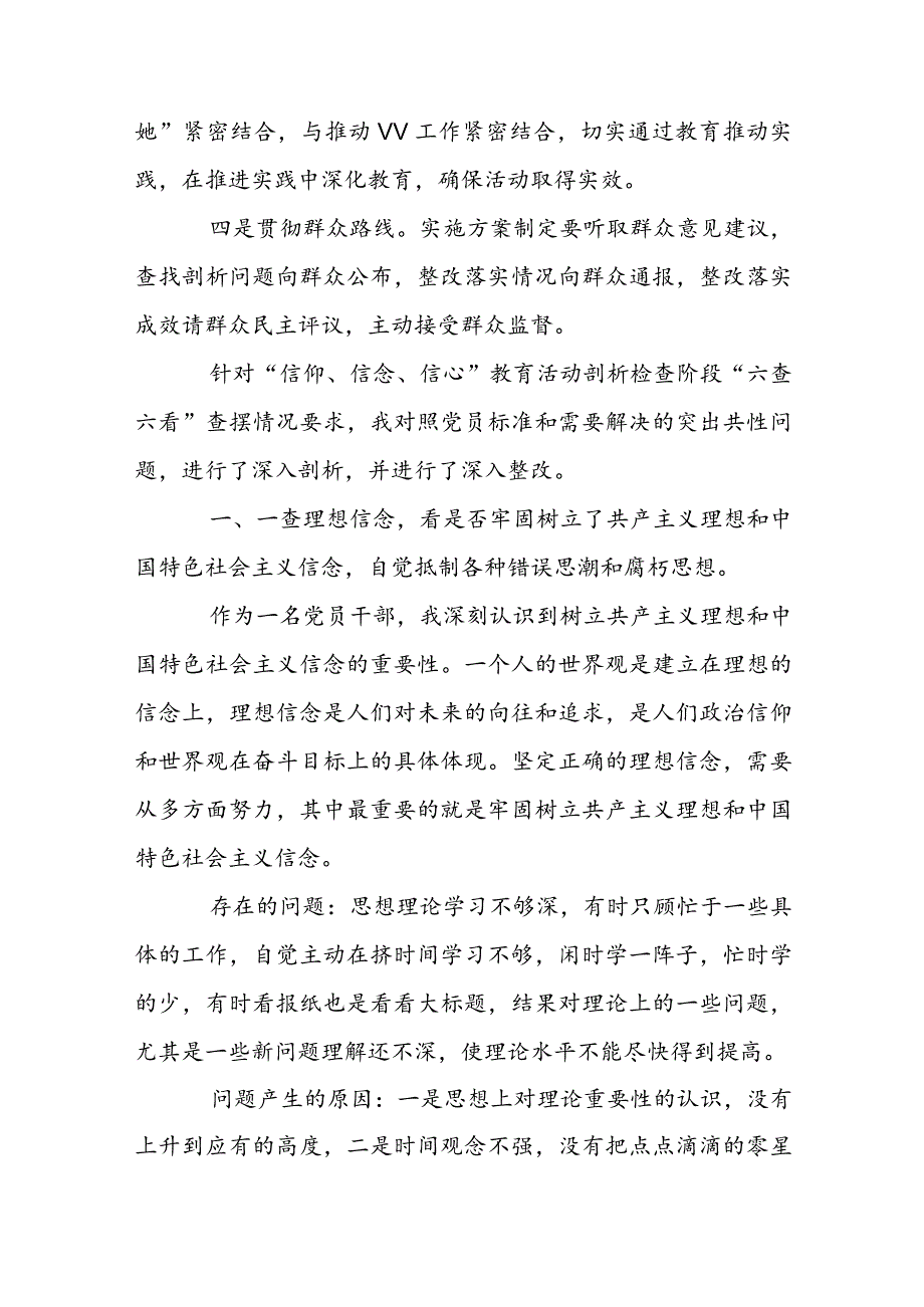 教师理想信念方面存在的问题及整改措施范文三篇.docx_第2页