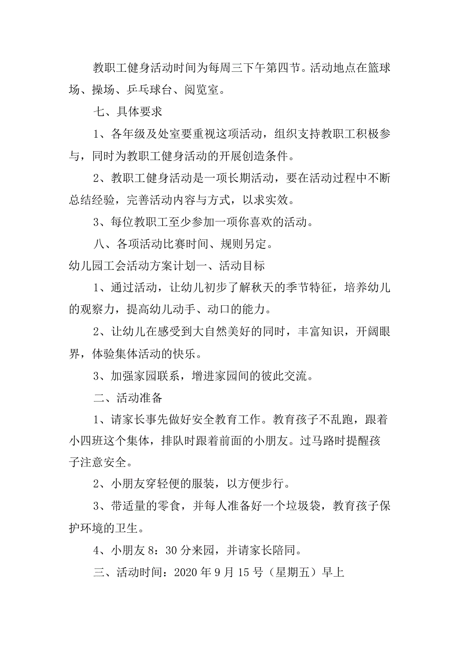 关于幼儿园工会活动方案计划【三篇】.docx_第2页