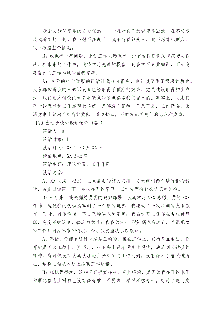 民主生活会谈心谈话记录内容范文2023-2023年度(精选8篇).docx_第2页