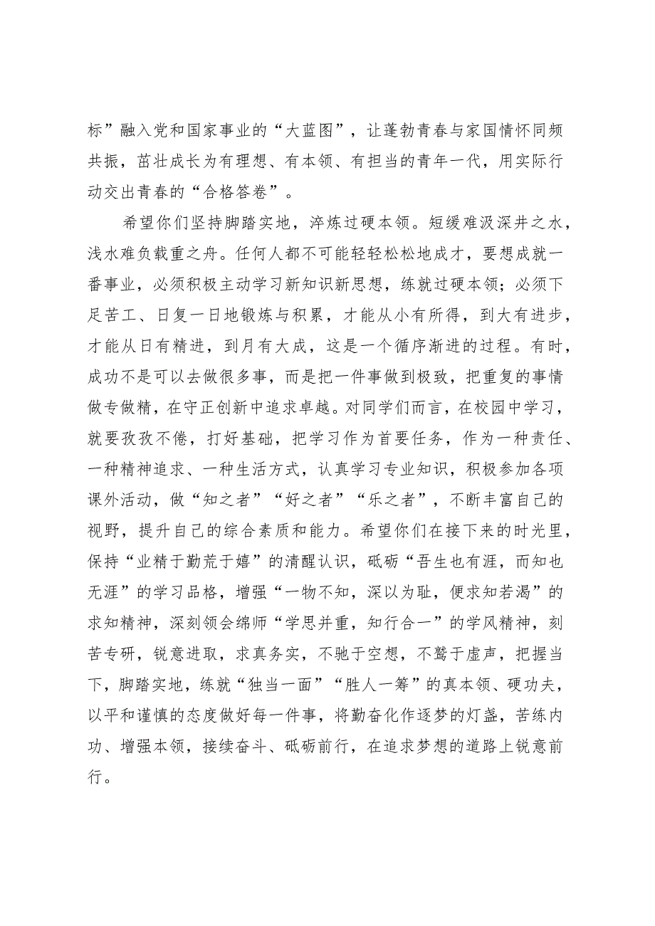 在2023级新生入学典礼上的讲话：踔厉奋发启新程 勇毅前行向未来.docx_第3页