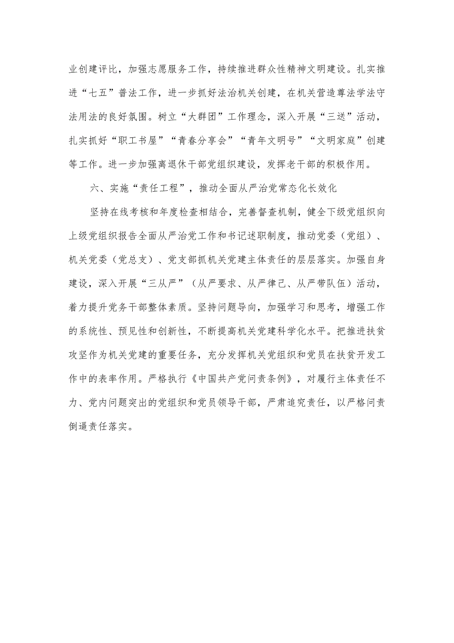 市直机关贯彻落实全面从严治党工作情况汇报.docx_第3页