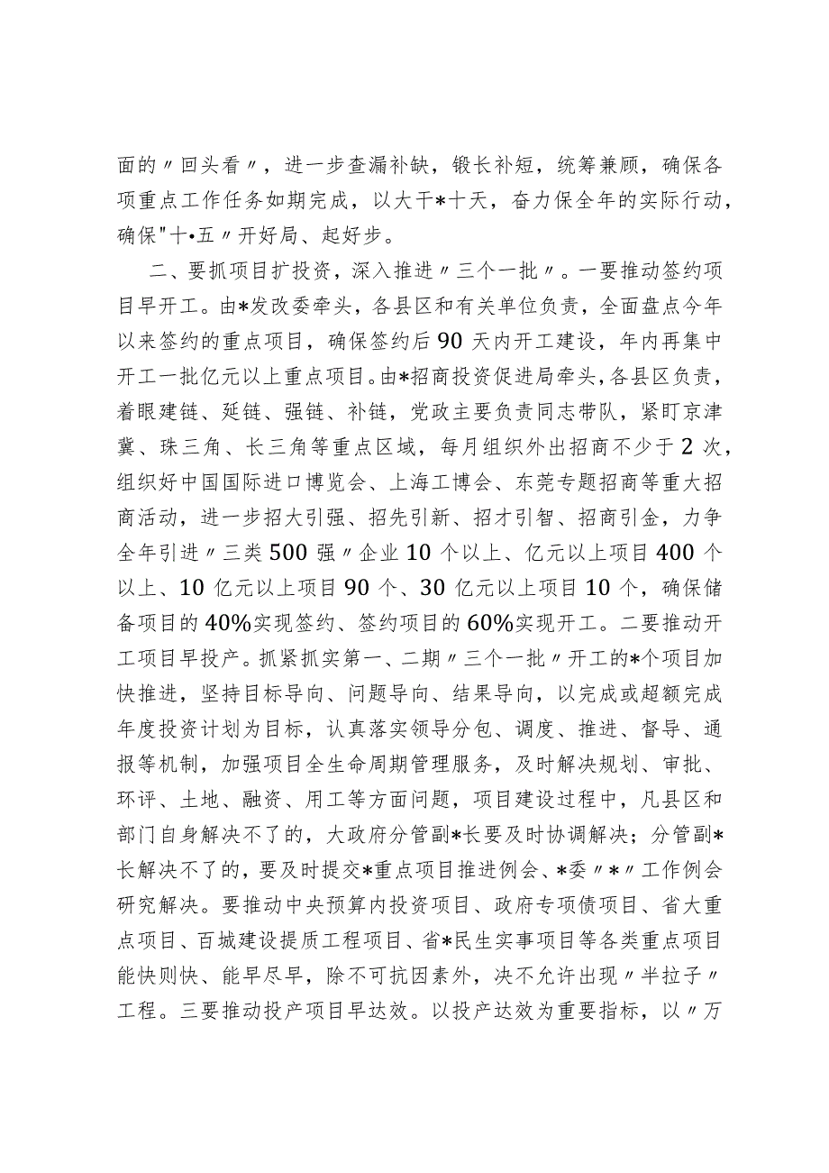 在经济运行分析推进会上的讲话 .docx_第2页