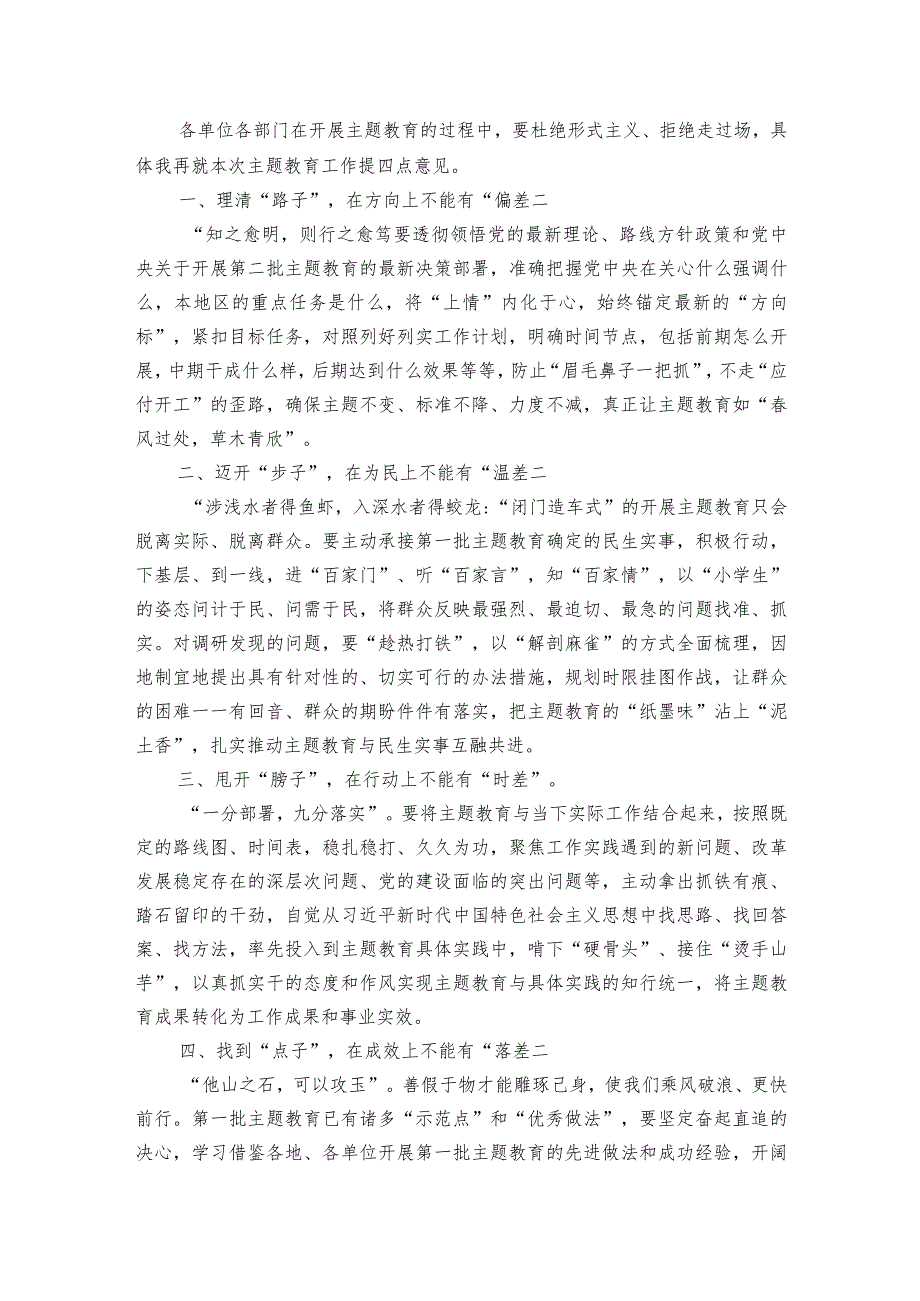 在全县第二批主题教育专题学习暨动员部署会上的讲话.docx_第3页