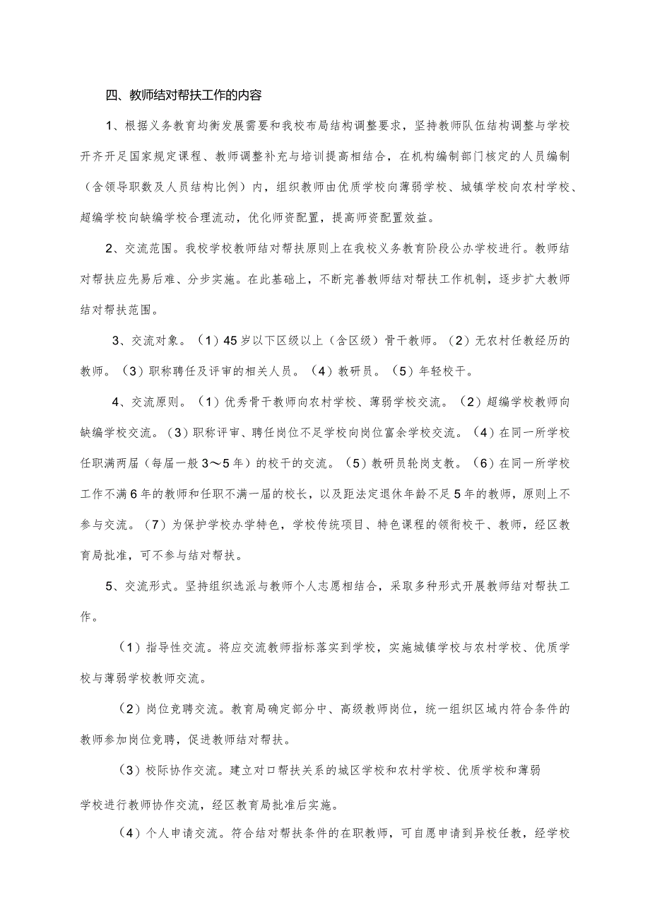 1南湖中心学校教师结对帮扶共建活动方案.docx_第2页