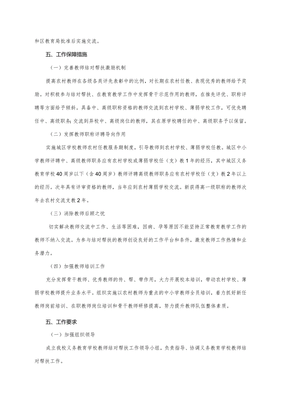 1南湖中心学校教师结对帮扶共建活动方案.docx_第3页