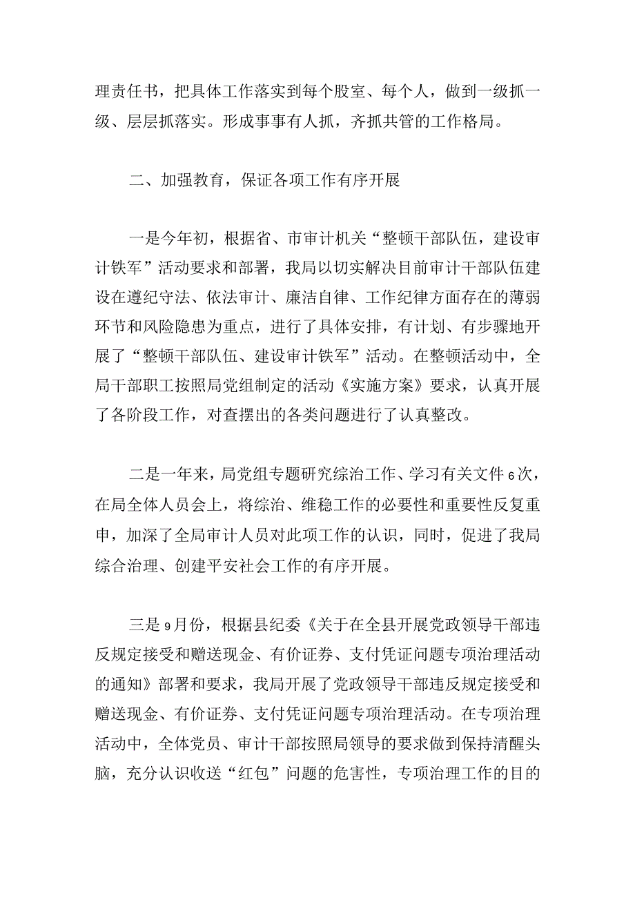 治安综治暨平安建设工作计划多篇.docx_第3页