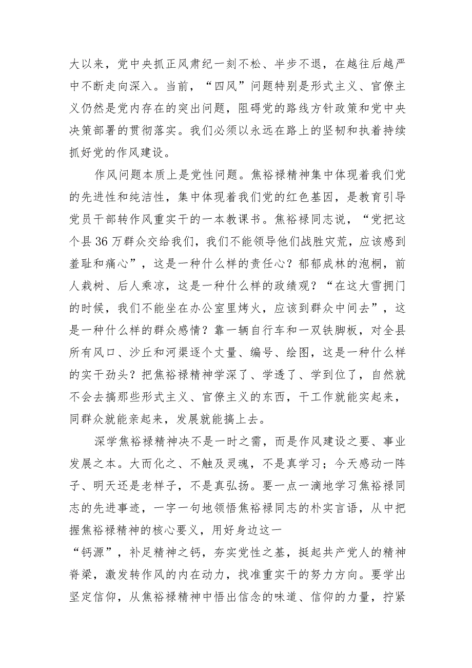 持续深入学习弘扬焦裕禄精神凝聚争先进位谋出彩的强大正能量——河南省委书记王国生.docx_第3页