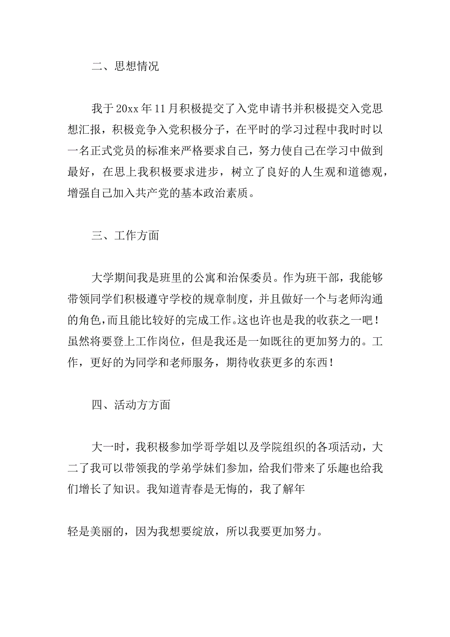 学生国家励志奖学金申请书范文.docx_第2页